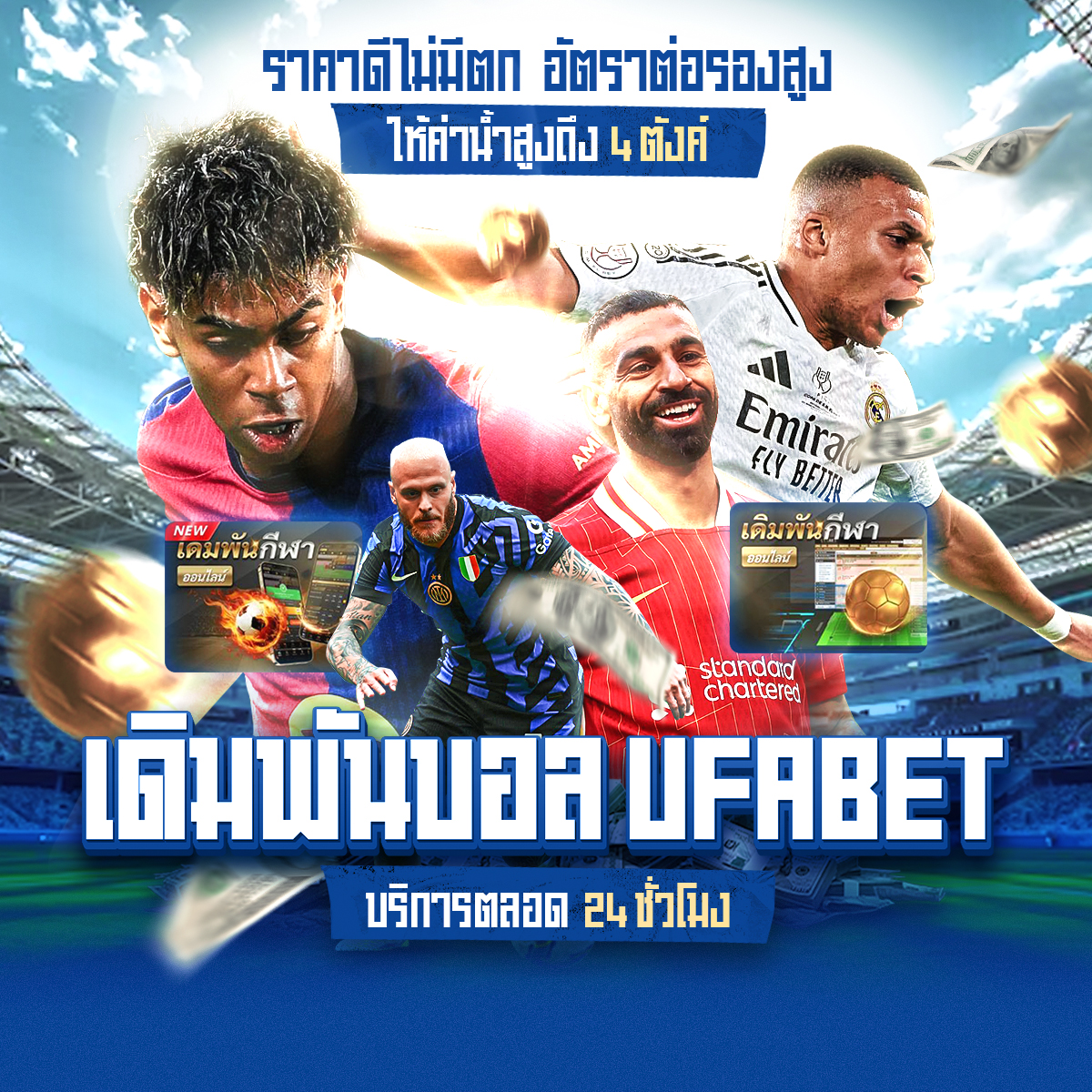 เดิมพันกีฬาออนไลน์ทำกำไรง่ายกับ thaigoalbet