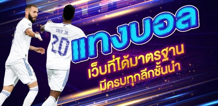 You are currently viewing บอลสเต็ปคืออะไร? วิธีแทงบอลชุดให้เข้าเต็มแบบไม่พลาด เข้าใจแบบเซียน 2025
