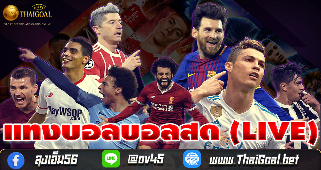You are currently viewing แทงบอลบอลสด (Live) คืออะไร? แทงยังไงให้ได้เปรียบ – thaigoal.bet ปี 2025